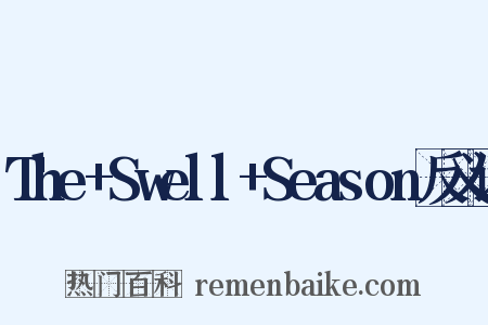 The+Swell+Season反义词是什么意思的图片